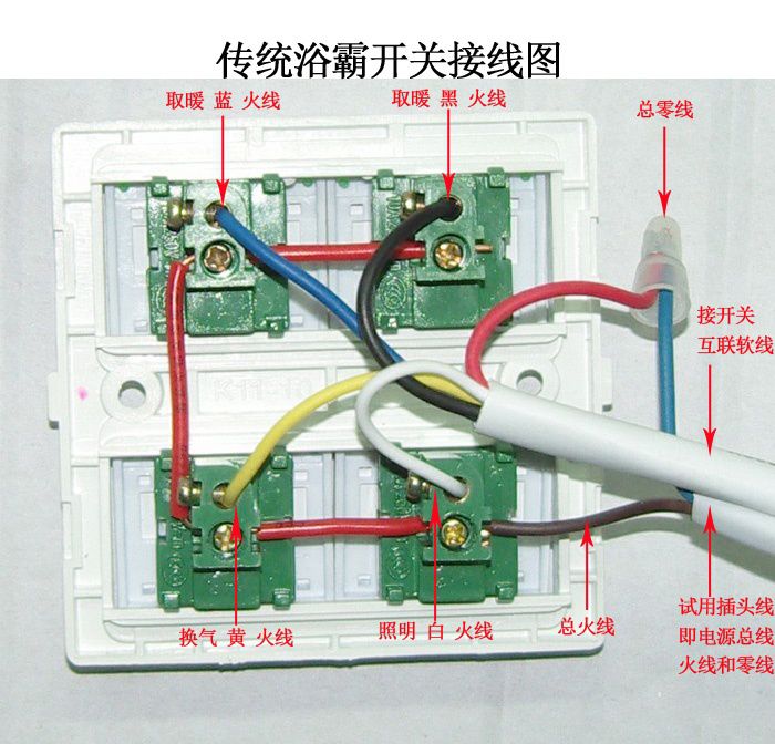 浴霸怎么安装接线?手把手教你浴霸安装接线图