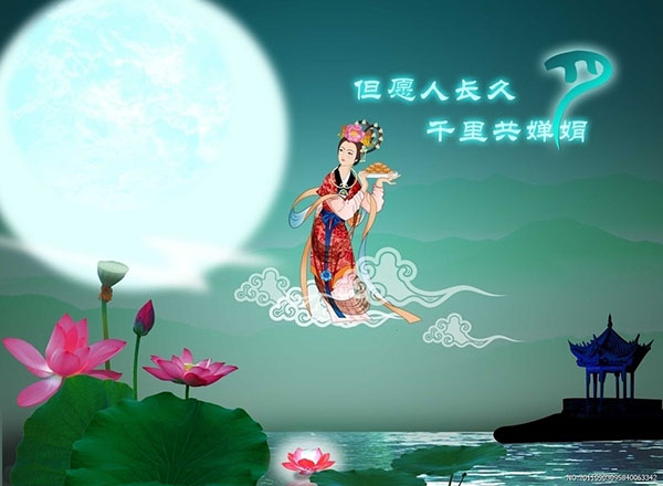 中秋节的来历与传说