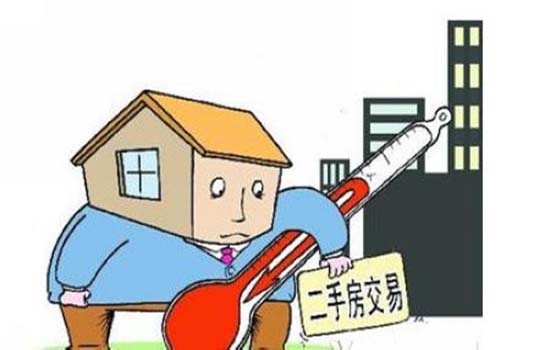 二手房交易税费计算方式