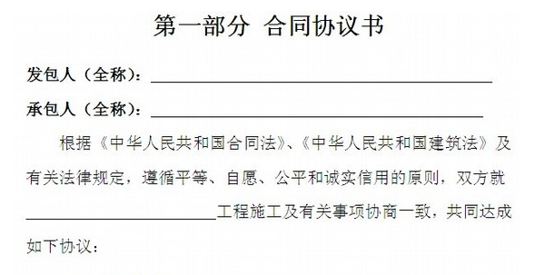 房屋建设施工协议书