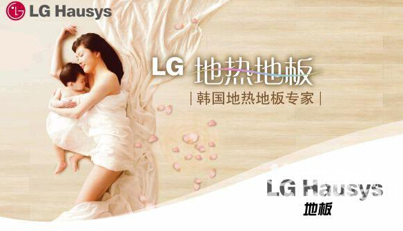 lg地热地板