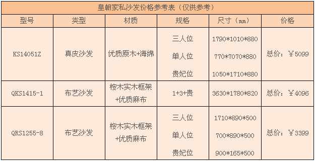 皇朝家私沙发价格 皇朝家私沙发价格