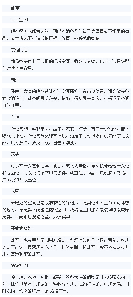 收纳是门大学问