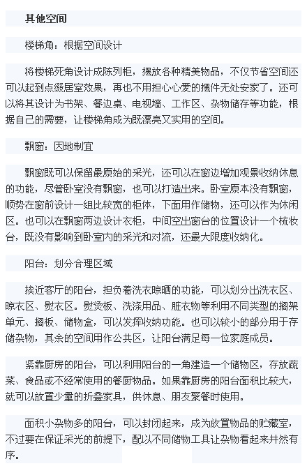 收纳是门大学问