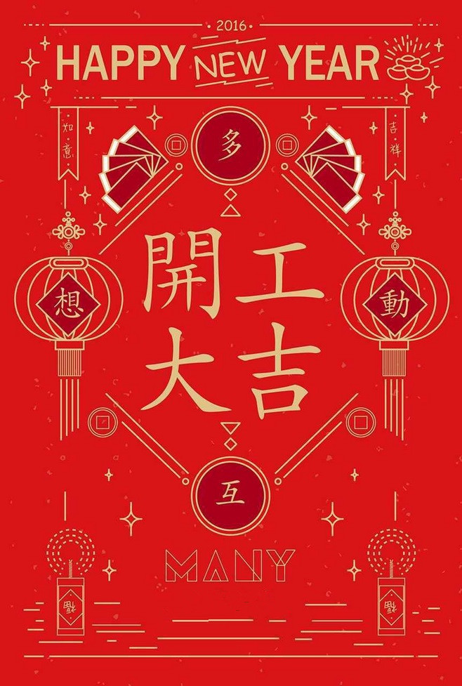 2017开工大吉！