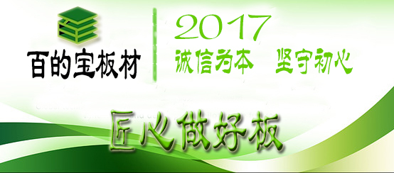 2017年这样去卖板材，就该你挣钱