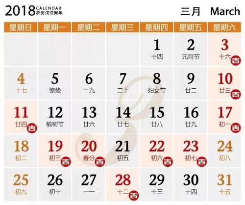 2018年装修吉日早知道