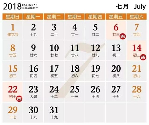 2018年装修吉日早知道