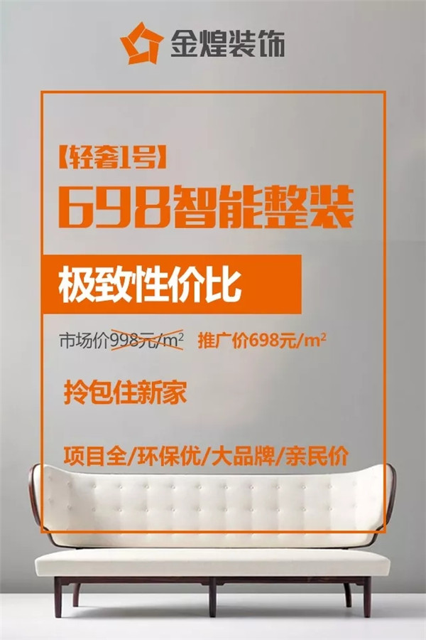 更高性价比的智能整装|金煌装饰【轻奢1号】698智能整装震撼