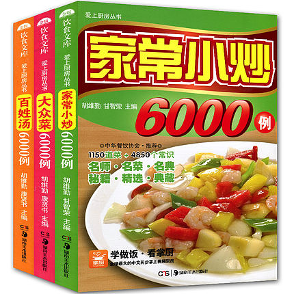 菜譜書家常菜大全 烹飪食譜書籍菜譜大全做菜書籍 美食菜譜全套3冊