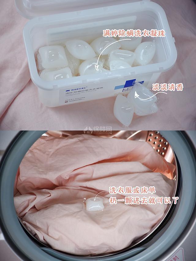 除螨抑菌洗衣凝珠