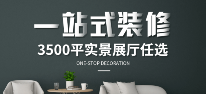 年前装修最保值，省钱开心过大年