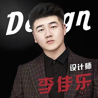 李佳乐