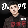 李佳乐