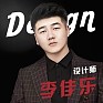 李佳乐