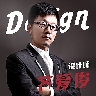 齐爱俊