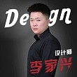 李家兴