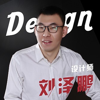 刘泽鹏