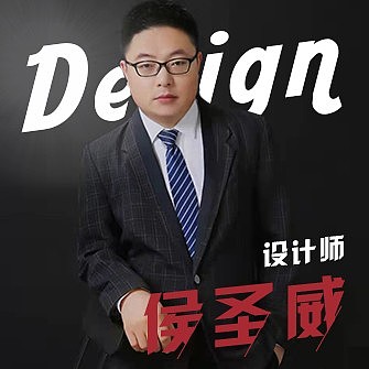 候圣威