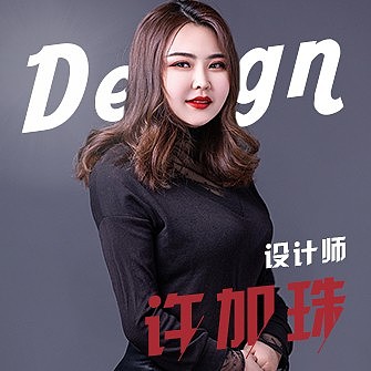 许加珠
