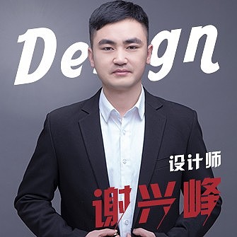 谢※峰