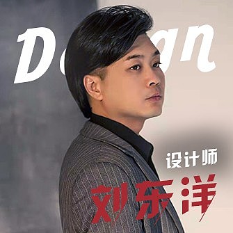 刘东洋