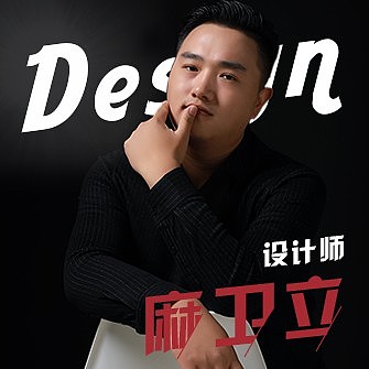 麻卫立