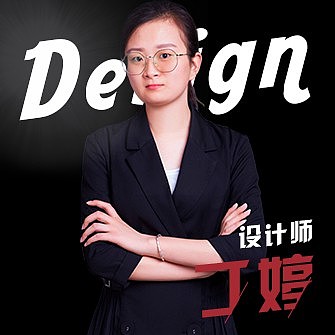 丁婷