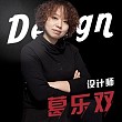 葛乐双
