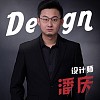 潘庆