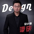 潘庆
