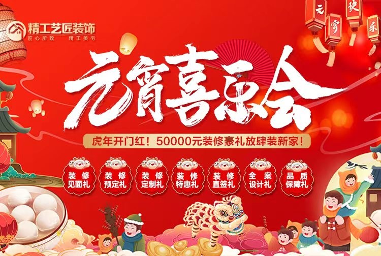 元宵喜乐会，5万豪礼放肆装新家