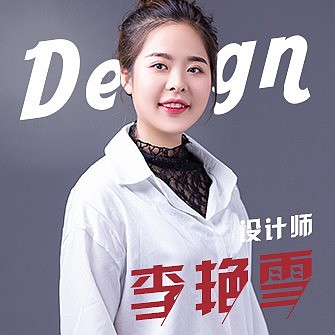 李艳雪