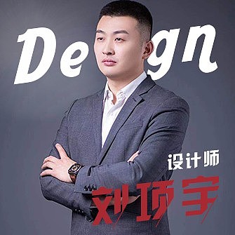 刘项宇