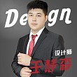 王慧森