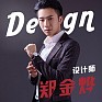 郑金烨
