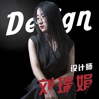 刘瑞娟