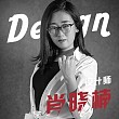 肖晓楠