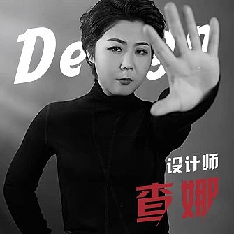 查娜