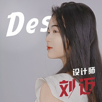 刘迈