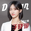 于晓璇