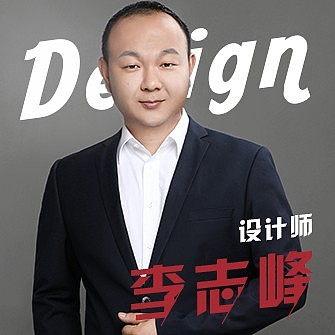 李志峰