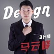 马云峰