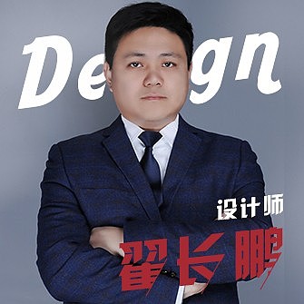 翟长鹏