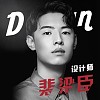 裴梁臣