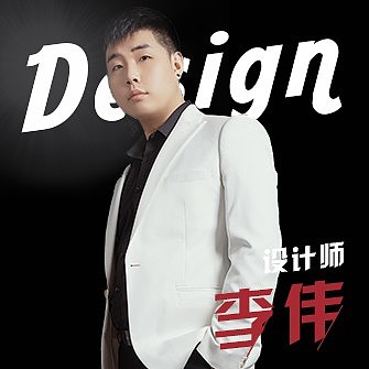 李伟