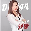刘迹