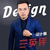 兰英伟