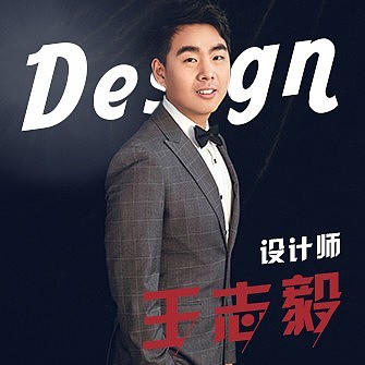 王志毅