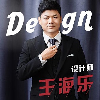 王海乐